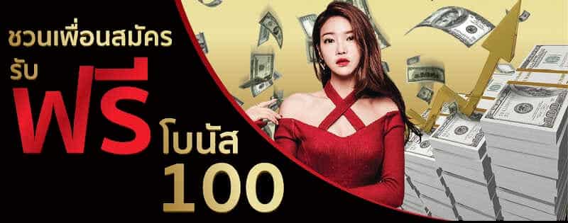 ชวนเพื่อนสมัคร ufa