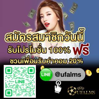 โปรโมชั่น 100%